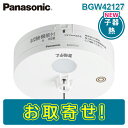 【期間限定価格】パナソニック BGW42127 定温式スポット型感知器特種65℃(試験機能付)(無線式・連動型警報機能付・電池式)(子器) 特定小規模施設用自動火災報知設備 連動型 ワイヤレス感知器 PANASONIC ねつ かんちき 熱感知器 BGW22127K BGW32127 後継品