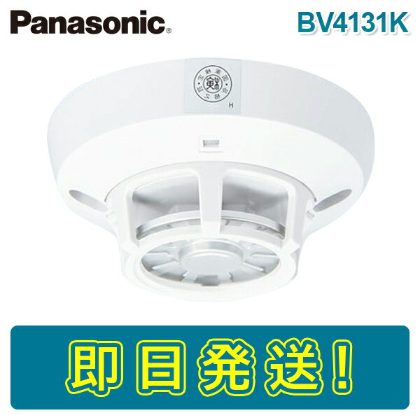 【期間限定価格】パナソニック BV4131K 定温式スポット型 熱感知器 1種70℃ 確認灯付防水型 感第1~56号 PANASONIC ねつ かんちき