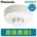 【期間限定価格】パナソニック BV429212 差動式感知器 熱感知器 2種 自己保持型 ヘッド ベース付き BVK4010 感第2021~35号 PANASONIC ねつ かんちき