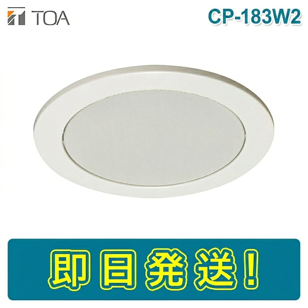 楽天市場】スピーカー toa cp183aの通販
