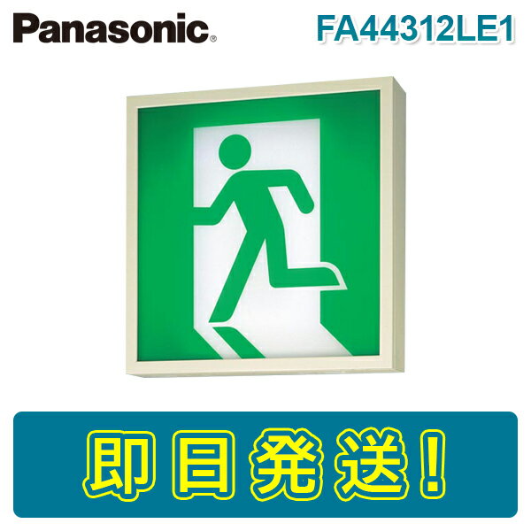 パナソニック FA44312 LE1 （本体のみ・表示板別売）天井直付型・壁直付型・天井吊下型 LED 誘導灯 片面型・一般型（20分間） リモコン自己点検機能付/C級（10形） Panasonic