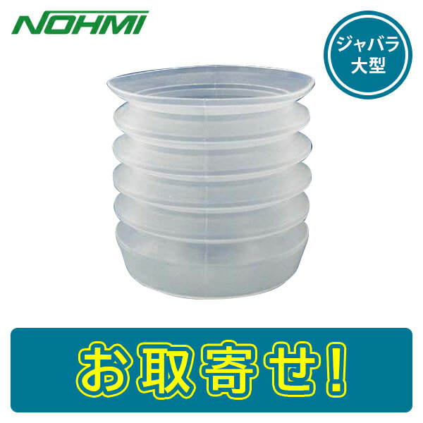 【期間限定価格】能美防災 FTGJ001-Z FTGJ001Z 用 ジャバラ 大型 煙感知器用ガス試験器 防災用品 消防設備点検用具 けむり 感知器 ノーミ