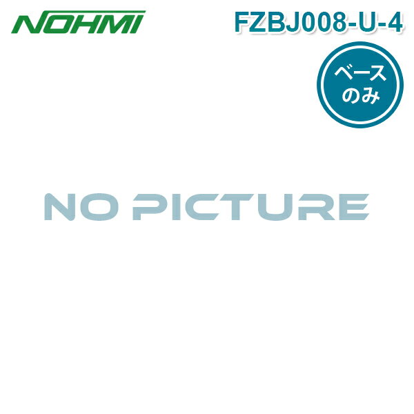 【期間限定価格】能美防災 FZBJ008-U-4 小型感知器埋込ベース 感知器ベース 光電式スポット型感知器 煙..