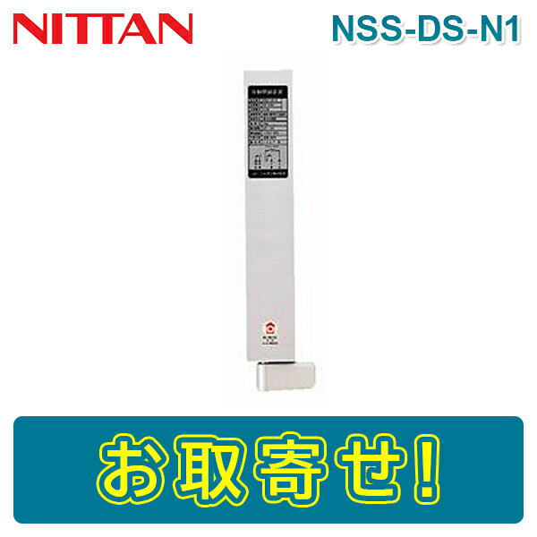 ニッタン NSS-DS-N1 自動閉鎖装置 ドア・ストッバ 露出枠付式 NITTAN