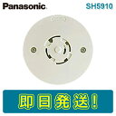 【期間限定価格】パナソニック SH5910 ガス当番都市ガス用ベース(DC24V) ガス警報器 ガス感知器 ガス当番 丸型ベース PANASONIC