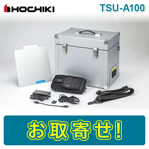 ホーチキ TSU-A100 煙感知器用感度試験器 評29-014号 HOCHIKI