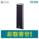 TOA TZ-205 コラムスピーカー 20W