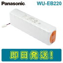 【期間限定価格】パナソニック WU-EB220 WUEB220 ニッケル水素蓄電池 2200mAh ラック形非常用放送設備 バッテリー 予備電源 Panasonic NCB-165A 後継品(3)