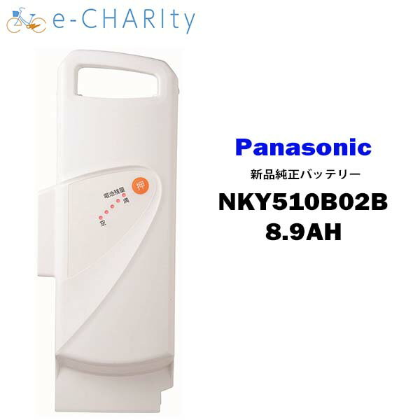 【P10倍★ブラックフライデー限定】【全国送料無料】【 新品 】 NKY510B02B リチウムイオン バッテリー 25.2V-8.9Ah パナソニック Pan...