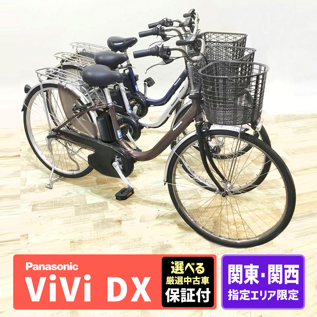 527整備済新基準パナソニック ViVi DX電動アシスト自転車26インチ中古 