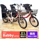 【8日間限定★5000円OFFクーポン配布】 選べる中古車 【大坂・兵庫・京都限定】 電動自転車 子ども乗せ 子供乗せ ヤマハ PAS Babby パス バビー...