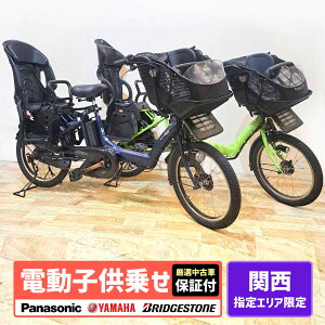 【P10倍★マラソン限定】 選べる中古車 【大坂・兵庫・京都限定】 電動自転車 子ども乗せ 子供乗せ パナソニック ヤマハ ブリヂストン PAS パス キッスミニ ビッケポーラーe bikke アンジェリーノ ギュットアニーズ ギュットミニ 神戸 電動アシスト自転車