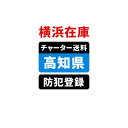<横浜在庫専用>【高知】佐川チャーター便送料&自転車防犯登録