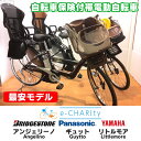【訳あり】【自転車保険付帯】前子供乗せ付き 中古電動自転車 ...