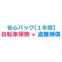 【オプション】イーチャリティ安心保証パック