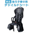 【オプション】新品後ろチャイルドシート(OGK社製RBC-015DX2)
