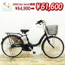 【8日間限定★5000円OFFクーポン配布】【中古】【大坂・兵庫・京都限定】 電動自転車 ママチャリ ブリヂストン アシスタ ベーシック ネイビー 24インチ ...