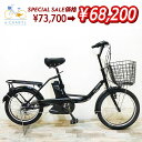【8日間限定★5000円OFFクーポン配布】【中古】【大坂・兵庫・京都限定】 電動自転車 小径車 ブリヂストン アシスタ ベーシック ミニ ブラック 前20×後...
