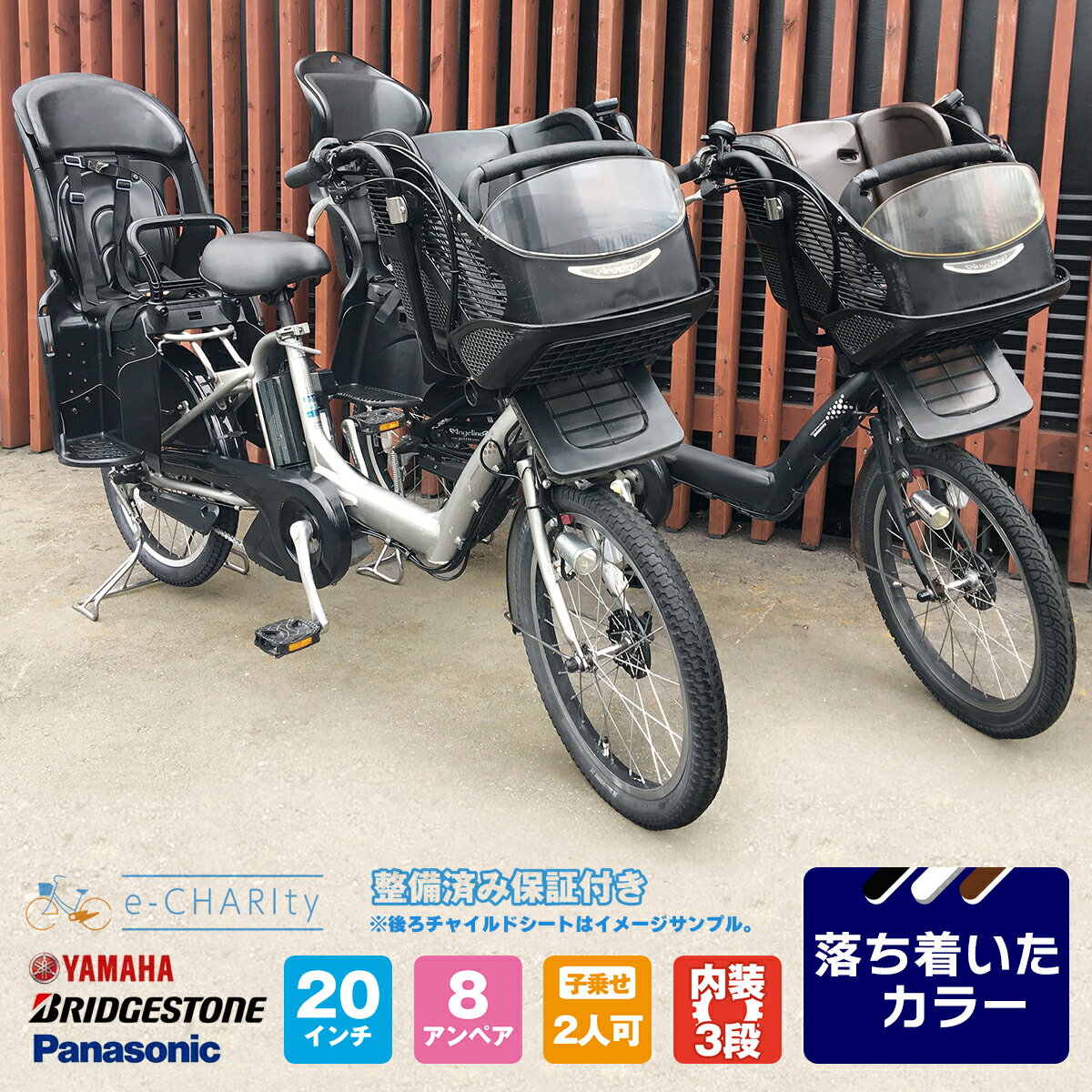 【5000円offクーポン対象】【東京・神奈川 送料無料 】 電動自転車 【横浜在庫】【訳あり：メーカーおまかせ&色は落ち着いたカラー】 子ども乗せ 電動アシスト自転車 20インチ パナソニック ヤマハ ブリヂストン 3人乗り 可能 整備済み車体 【 中古 横浜 安い 】のサムネイル