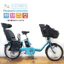  電動自転車 電動アシスト自転車 子ども乗せ 子供乗せ パナソニック ギュット ミニ DX ブルー 20インチ 