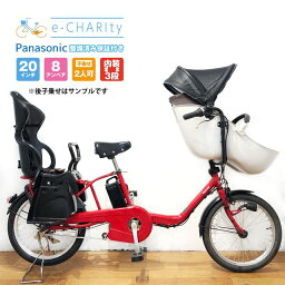 【関東 対象エリア 送料無料】 電動自転車 電動アシスト自転車 子ども乗せ 子供乗せ 新品バッテリー パナソニック ギュット ミニ DX レッド 20インチ 【YF022】【横浜】