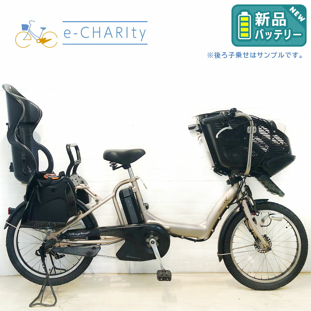 【中古】 電動自転車 子ども乗せ 子供乗せ 新品バッテリー ブリヂストン アンジェリーノ プティット e プレシャスベージュ 20インチ YE053 電動アシスト自転車 【横浜在庫】