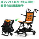 【最小】Nice Way7 車椅子 介助式 折り畳み 軽い 