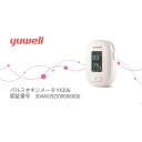 【平日16時までのご注文は当日出荷】yuwell パルスオキシメータ (酸素飽和度測定器) YX306 病院用 家庭用