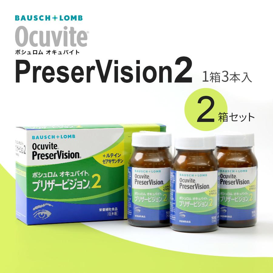 ■製品名：オキュバイト プリザービジョン2 ■内容量：1ボトル90粒入り ■製造国：日本 ■区分：栄養機能食品 ■セット内容 ボシュロム オキュバイト プリザービジョン2 ロイヤルパック（90粒×3ボトル）× 2箱 ■商品説明 ビタミン・ミネラルに加え、ルテイン、さらにゼアキサンチンを適量配合したサプリメントです。 栄養補助食品として1日3粒を目安に、かまずに水やお湯などでお召し上がりください。 ※開封後はお早めにお召し上がりください。 ※カプセルの内容成分が斑点状に見える場合や、色が変化する場合がありますが、品質上の異常ではありません。 ■原材料名 ビタミンE含有植物油、食用植物油脂、酵母、デンプン、ビタミンC、グリセリン、ゲル化剤（カラギナン）、ミツロウ、マリーゴールド色素、レシチン、香辛料抽出物、（原料の一部に大豆を含む） ■栄養成分表示1日3粒（2.22g）当たり ビタミン：ビタミンC 408mg、ビタミンE：242mg ミネラル：亜鉛酵母 300mg （亜鉛30mg相当）、30mg （銅1.5mg相当） カロテノイド：ルテイン 10mg、ゼアキサンチン 2mg その他の栄養成分：熱量 12.3kcal、タンパク質 0.12g、脂質 0.85g、炭水化物 1.04g、食塩相当量 0.05g ■ご注意 ・薬を服用中あるいは通院中の方、妊娠・授乳中の方はかかりつけの医師にご相談の上お召し上がりください。 ・原材料をご参照の上、食品アレルギーのある方はお召し上がりにならないでください。 ・本品は、多量摂取により疾病が治癒したり、より健康が増進するものではありません。1日の摂取目安量を守ってください。 ・フタをしっかり閉め、直射日光や高温多湿を避けて保存してください。 ■製品に関するお問い合わせ先 販売元：ボシュロム・ジャパン株式会社 お問い合わせ窓口：TEL 0120-098148 ■ 広告文責：株式会社Echi-Zen ■ 電話：050-3629-1970