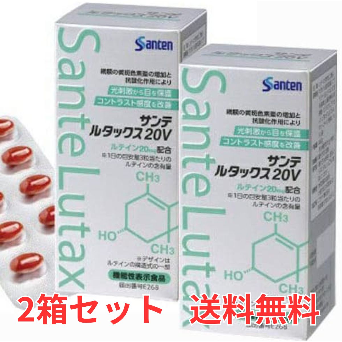 [5/9〜3倍]【2箱セット】参天製薬 サンテルタックス20V 90粒×2箱 ルテイン 加齢黄斑変性 ビタミンC ビタミンE 抗酸化作用 サンテ