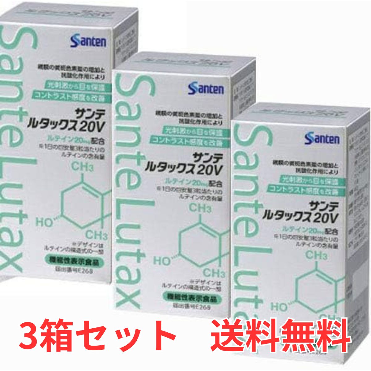 [5/9〜3倍]【3箱セット】参天製薬 サンテルタックス20V 90粒×3箱 ルテイン 加齢黄斑変性 ビタミンC ビタミンE 抗酸化作用 サンテ 1