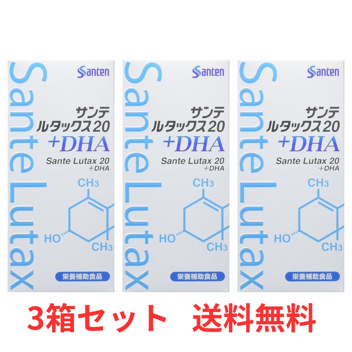 [5/23〜3倍]【3箱セット】参天製薬 サンテルタックス20＋DHA（ルテイン含有食品）60粒 ルテイン DHA ゼアキサンチン 加齢黄斑変性 サンテ サプリメント