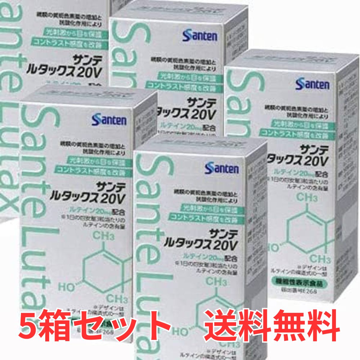 【P3倍 4日20時~】 【5箱セット】参天製薬 サンテルタックス20V 90粒×5箱 ルテイン 加齢黄斑変性 ビタミンC ビタミンE 抗酸化作用 サプリメント