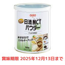 【P3倍 4日20時~】 【訳あり (賞味期限:2025年12月13日)】 日清オイリオ MCTパウダー 250g