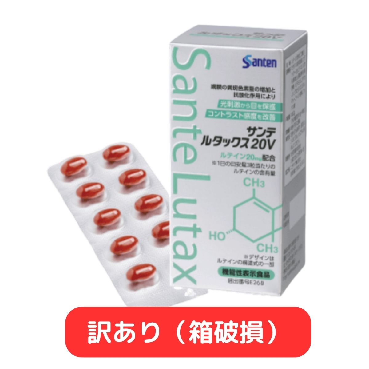 【訳あり（箱破損）】 参天製薬 サンテルタックス20V 90粒 ルテイン 加齢黄斑変性 ビタミンC ビタミンE 抗酸化作用 サンテ 【賞味期限：2028年6月】