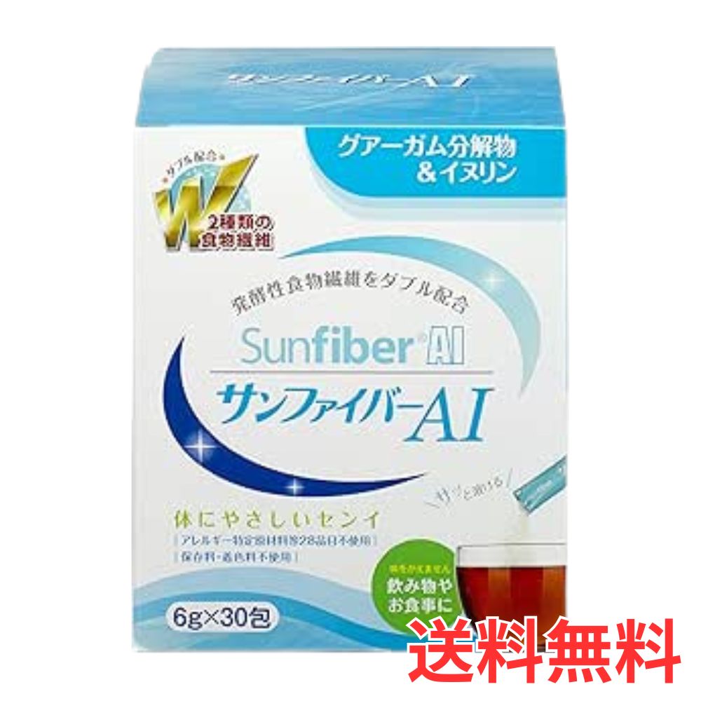 【P3倍 20日20時～】 【1箱】 サンファイバーAI スティック 分包 6g×30包 タイヨーラボ 【送料無料】