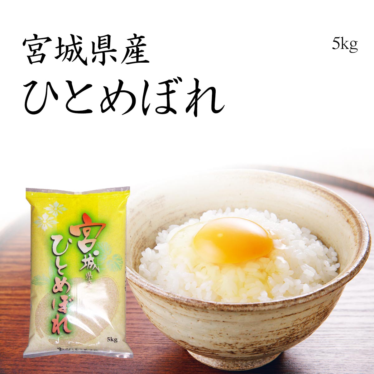 米 ひとめぼれ 5kg お米 宮城県産 特A 令和元年産 送料無料（本州のみ）...