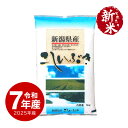 新米 令和7年産 新潟産こしいぶきお米 5kg 送料無料 沖縄のぞく