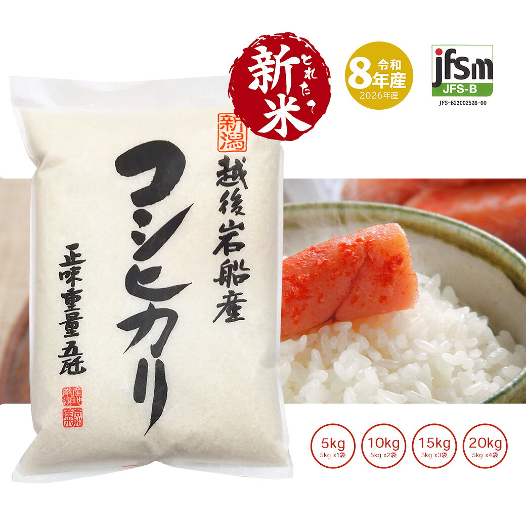 楽天市場】岩船産 コシヒカリ 30kgの通販