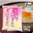 越後の稲穂屋 お米 米 10kg あきたこまち お米 秋田県産 令和5年産 送料無料 （沖縄のぞく）