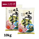 米 10kg 山形産はえぬき お米 令和4年産 5kg ×2袋 精米 白米 ※送料無料（沖縄のぞく）