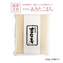 米 あきたこまち 真空パック 450g x10袋 お米 令和2年産 秋田県産 三合 小分け 長期保存米可 白米