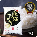 米 5kg 魚沼産コシヒカリ お米 特A 令