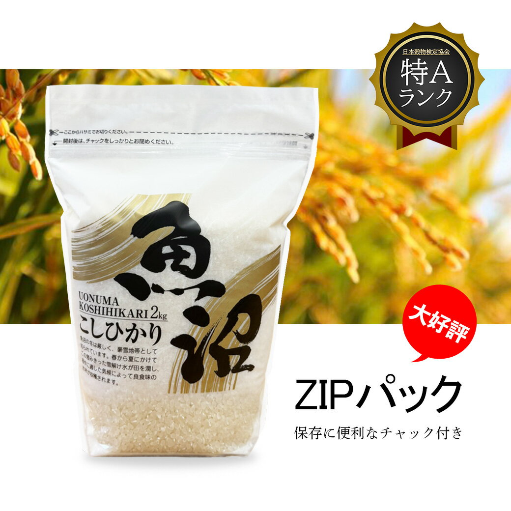 楽天市場】魚沼産コシヒカリ 真空パック 20kgの通販 楽天市場】魚沼産コシヒカリ 真空パック 20kgの通販
