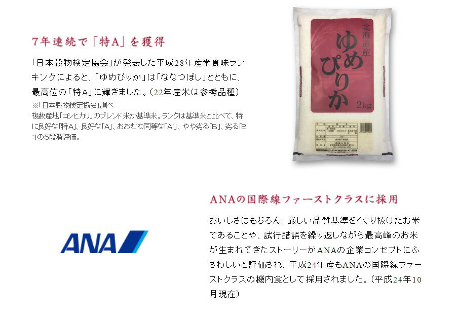 【新米】北海道産 ゆめぴりか 白米 20kg 平成30年産米 【特A米】【低アミロース米】【送料無料】【北海道四国九州へは追加送料500円】