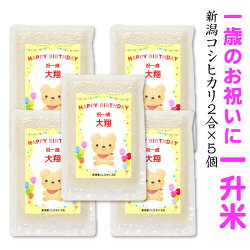 一升餅の代わりに一歳のお祝い米