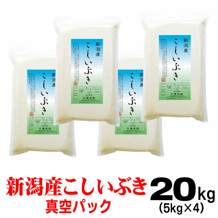 楽天市場】こしいぶき 20kgの通販