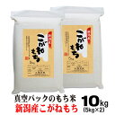 令和5年産　特別栽培米〔もち米〕新潟産こがねもち5kg×3袋【送料無料】(一部地域を除く)