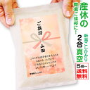 産休 育休 挨拶 プチギフト お米 【5個から承ります】 米 新潟産コシヒカリ2合 真空パック 赤ちゃん ベビー 用品 職場 プチギフト プレゼント お礼