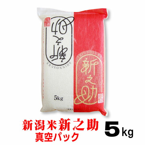 米 令和5年産 新潟産 